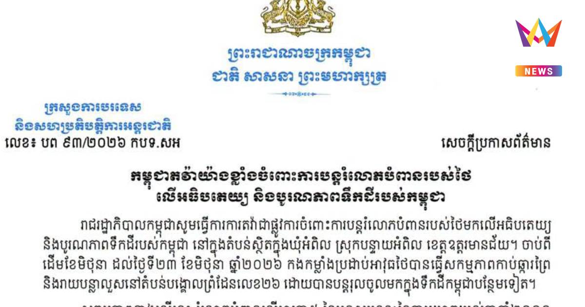 กัมพูชาประท้วงเดือด อ้างทหารไทยรุกล้ำชายแดนอุดรมีชัย ละเมิดMOU