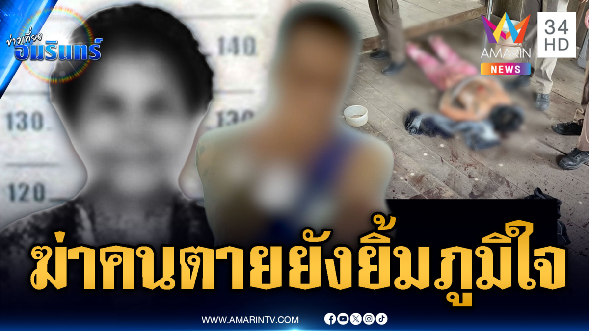 หลานเลวหลุดนรก ฆ่าโหดย่าหลอนเป็นเสือสมิง
