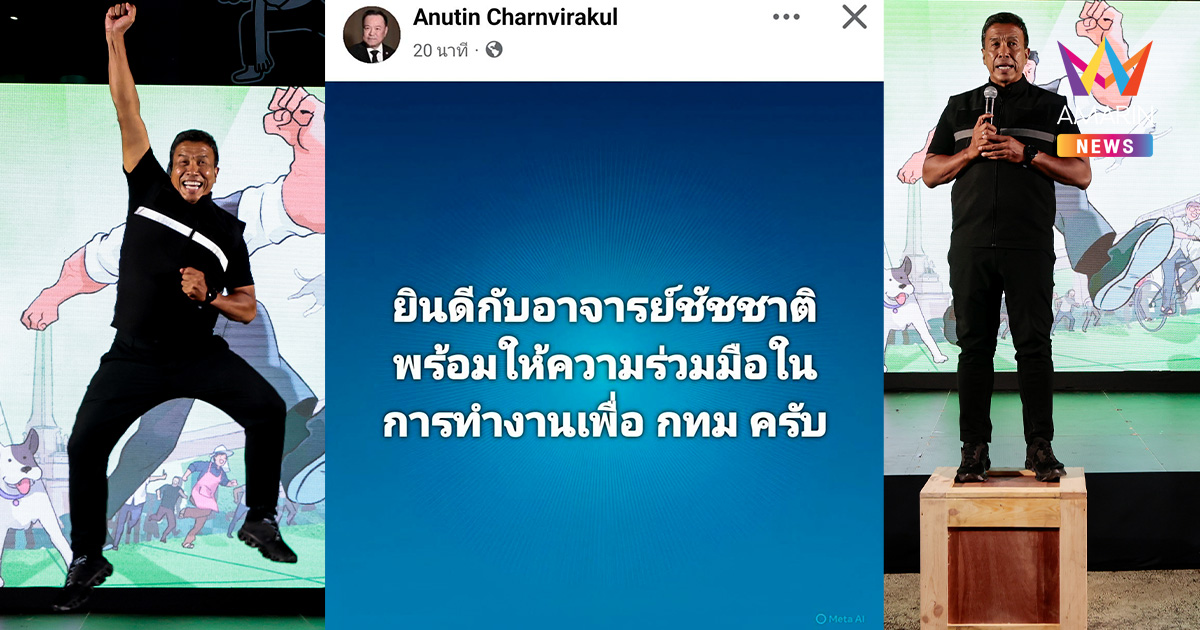 นายกฯ ยินดี "ชัชชาติ" แลนด์สไลด์ ผู้ว่าฯกทม. ฉลุย พร้อมจับมือร่วมงาน