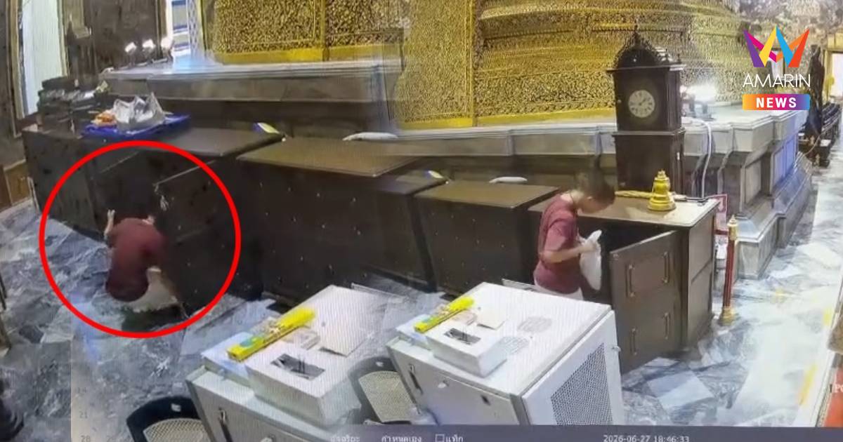 รวบหนุ่มสายเปย์! ฉกเงินวัดเที่ยวหญิง-ซื้อไก่ทอดกินหรู สุดท้ายไม่รอด