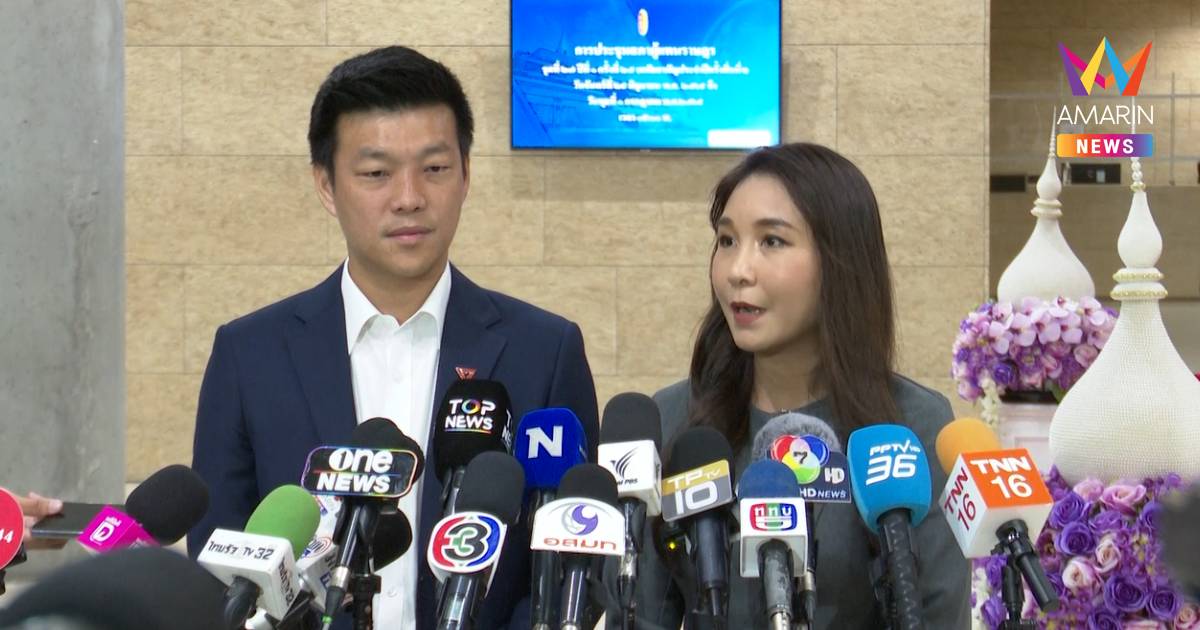"เท้ง" เตรียมทีมพร้อมชำแหละงบฯ 70 - "ไหม" ย้ำตรวจสอบเข้มข้นเหมือนเดิม