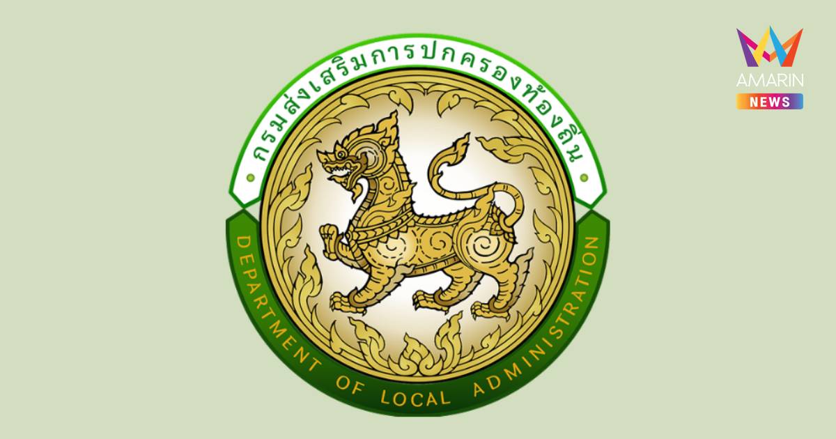 สถ.จ่อออกแถลงการณ์แจงปมกล่าวหาบุคลากร แก้ไขไฟล์คำตอบโกงสอบท้องถิ่น