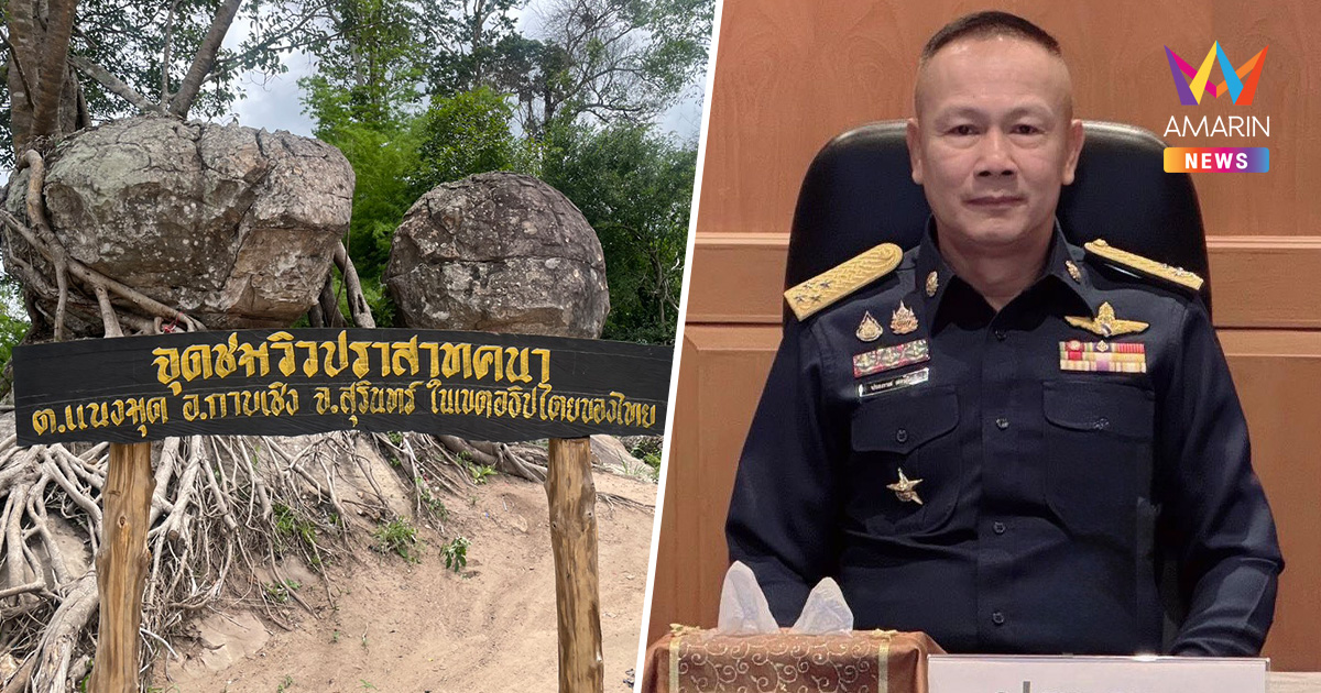 JIC ไทย โต้กัมพูชา ทึกทักมั่วยึด “ปราสาทคนา” อ้างแผนที่ฝ่ายเดียวไม่ได้