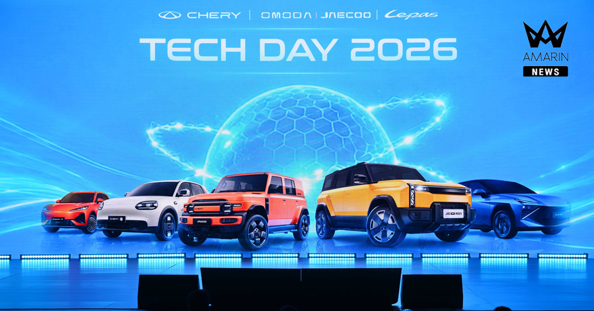 CHERY Group และ OMODA & JAECOO ประเทศไทย จัดงาน TECH DAY 2026 ตอกย้ำวิสัยทัศน์ Intelligent Mobility และพลังงานแห่งอนาคต พร้อมยกระดับระบบนิเวศยานยนต์พลังงานใหม่ในประเทศไทย