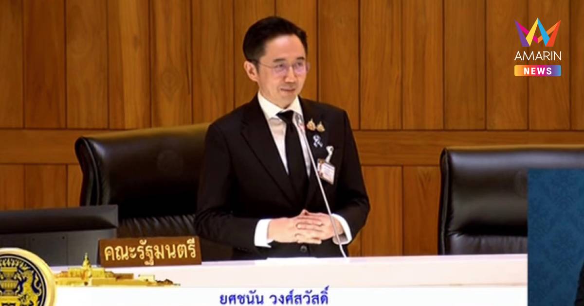 "ยศชนัน"แจงกรอบงบอว.ปี70ปั้นคนทักษะสูง-ทำฐานงานวิจัยปลดล็อกสิทธิบัตร