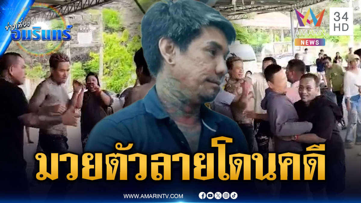 ศึกตัวลาย! “เอส สเตฟราน” แลกหมัด “ปุ้ม เจนเซ่น” โดนคดีทั้งคู่