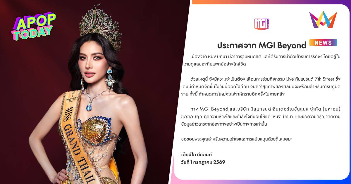 ด่วน! "หนิง ปัทมา" วูบหมดสติส่ง รพ. แพทย์ดูแลใกล้ชิด-สั่งเลื่อนงาน