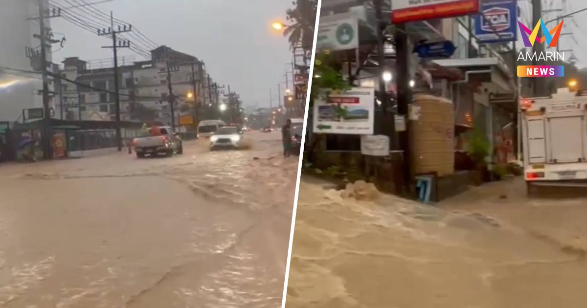 ป่าตองอ่วม! ฝนถล่มหนัก น้ำท่วมขังหลายจุด  รถเล็กสัญจรลำบาก