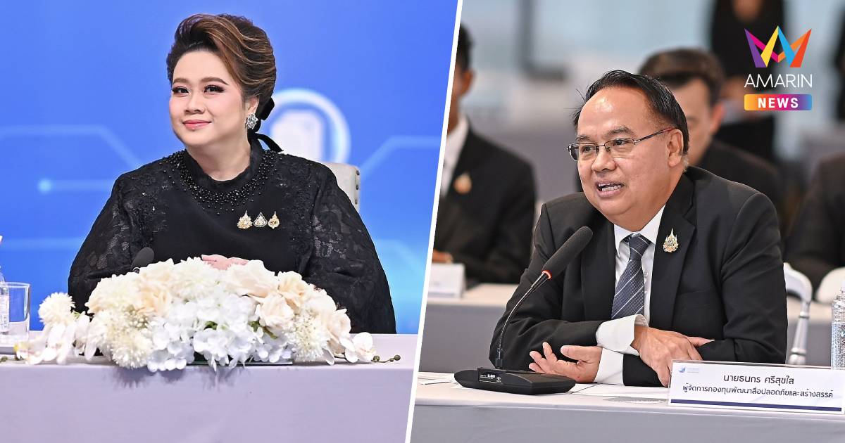 "ศุภมาส"วาง5โจทย์ใหญ่กองทุนสื่อฯชูสื่อปลอดภัยสร้างสรรค์-ประชาชนฉลาดใช้