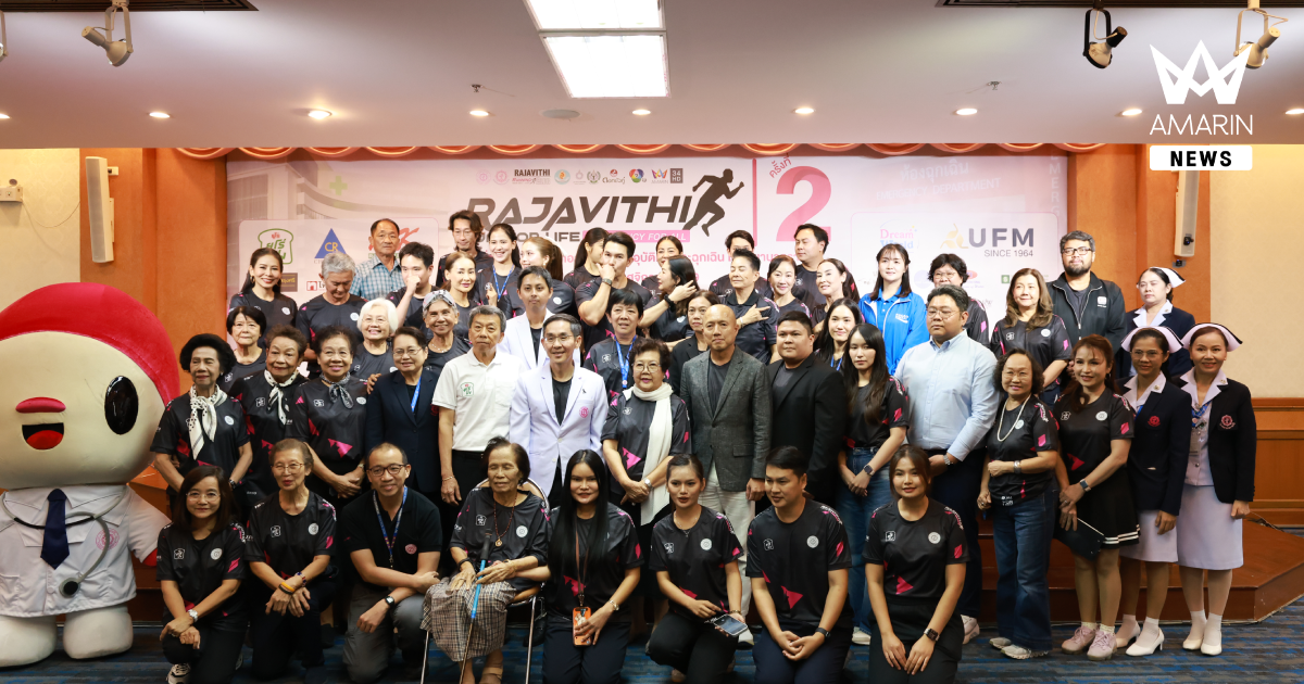 โรงพยาบาลราชวิถี จัดวิ่ง Rajavithi Run For Life ครั้งที่2 ครบรอบ 75 ปี