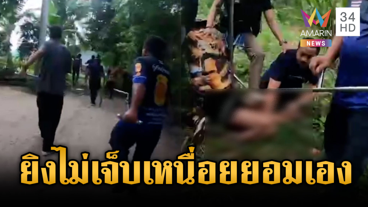 หนุ่มคลั่งยิงกระสุนยางก็เอาไม่อยู่ สุดท้ายเหนื่อยยอมเอง 