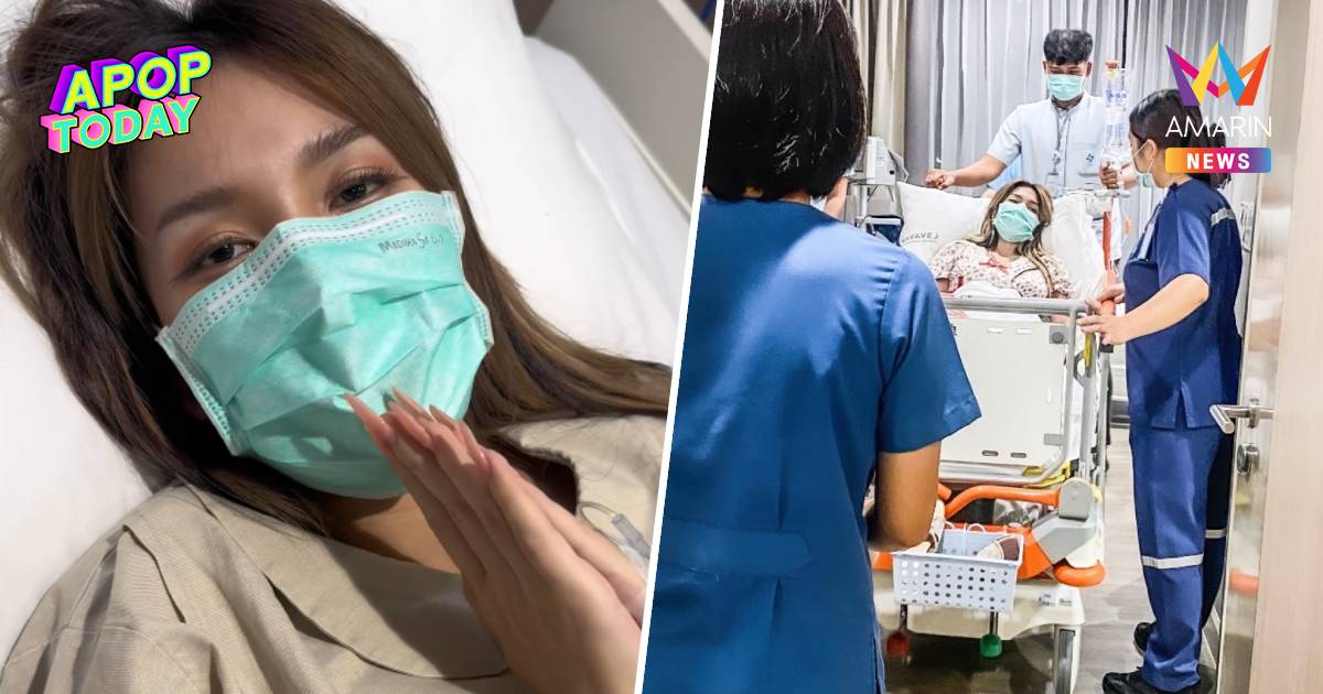 "ฟารีดา" แอดมิตด่วนกลางดึก! หมอสั่งนอน รพ. ทันที อาการล่าสุดขยับไม่ได้
