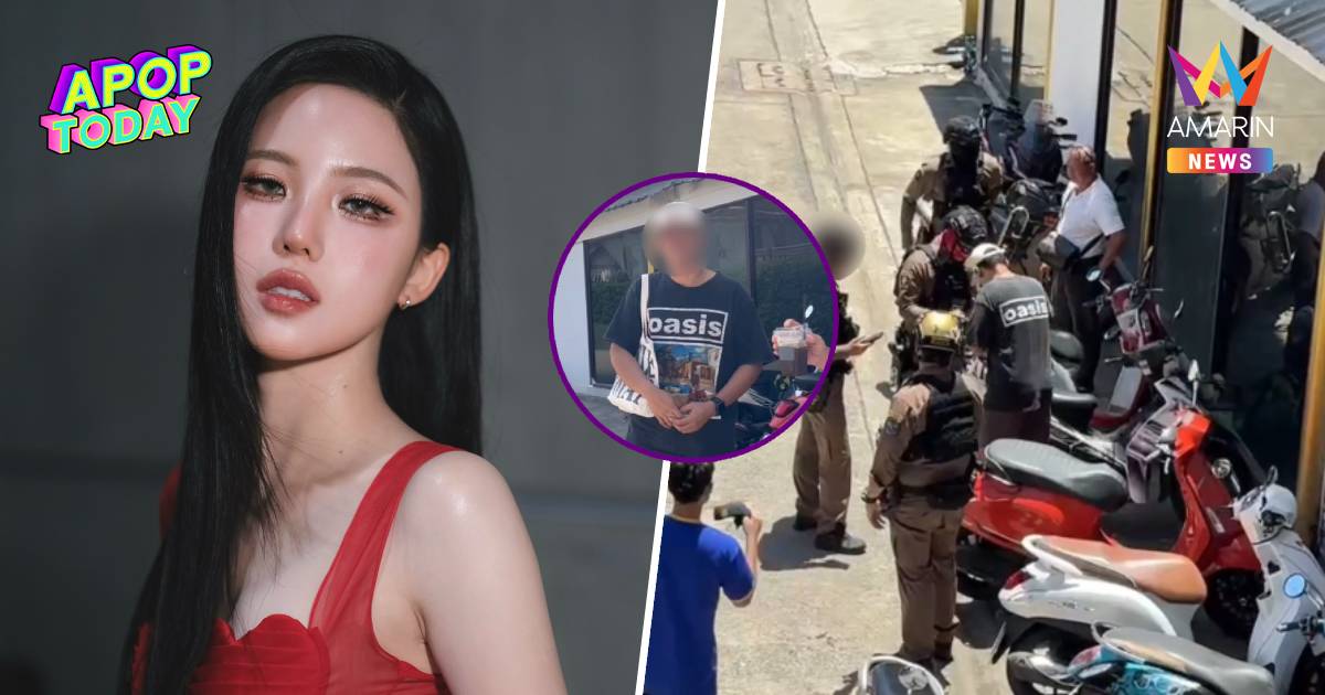 "เจนิส เจณิสตา" ผวาชายบุกประชิดบ้าน ตร.รวบค้นมือถือเจอหลักฐานเพียบ