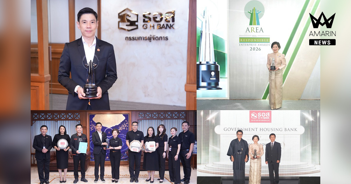 ธอส. คว้ารางวัล AREA 2026 สาขา Corporate Governance ตอกย้ำองค์กรต้นแบบด้านธรรมาภิบาลระดับเอเชีย
