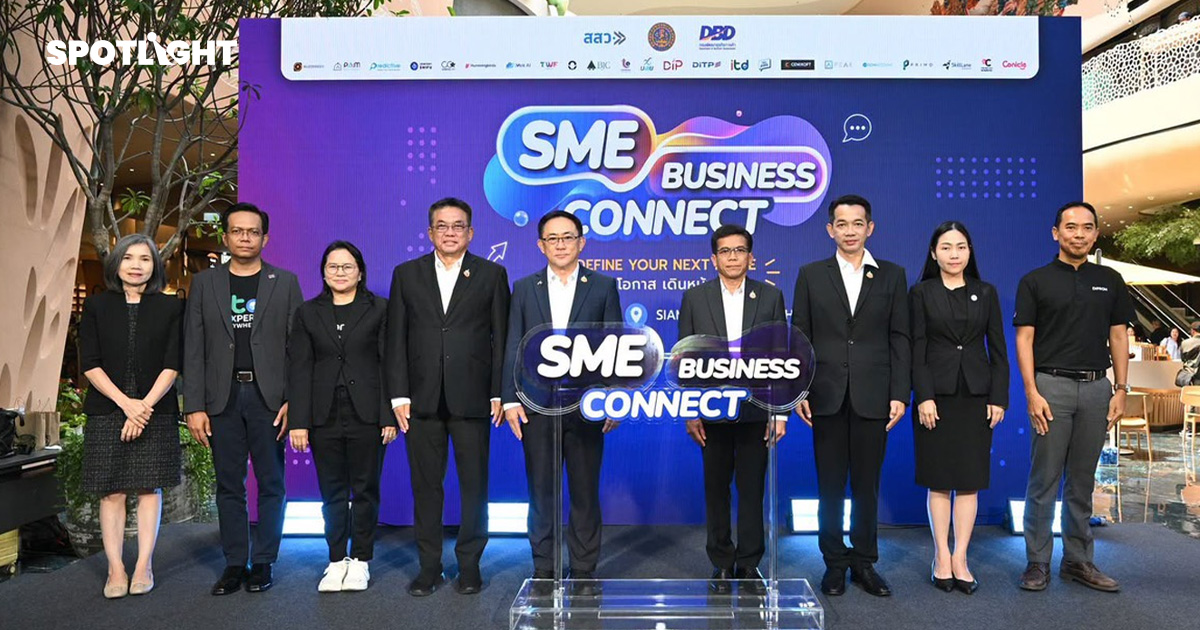 SME Business Connect เปิดสูตรธุรกิจอยู่รอดในโลกที่เปลี่ยนเร็ว