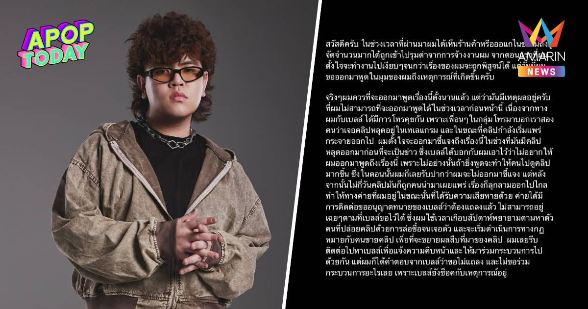 "ธีร์" Only Monday ตอบแล้ว ใครปล่อยคลิปหลุด พร้อมเผยเหตุผลที่เงียบ