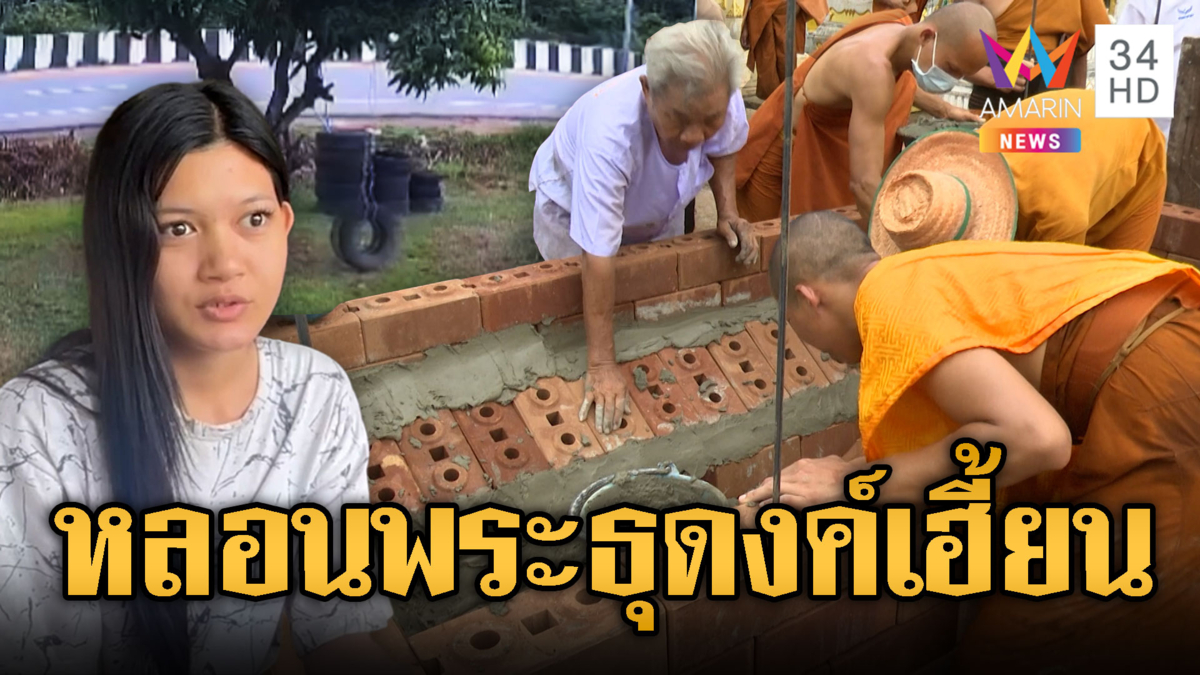 แห่ก่ออิฐสร้างเชิงตะกอน ฌาปนกิจพระ7รูป