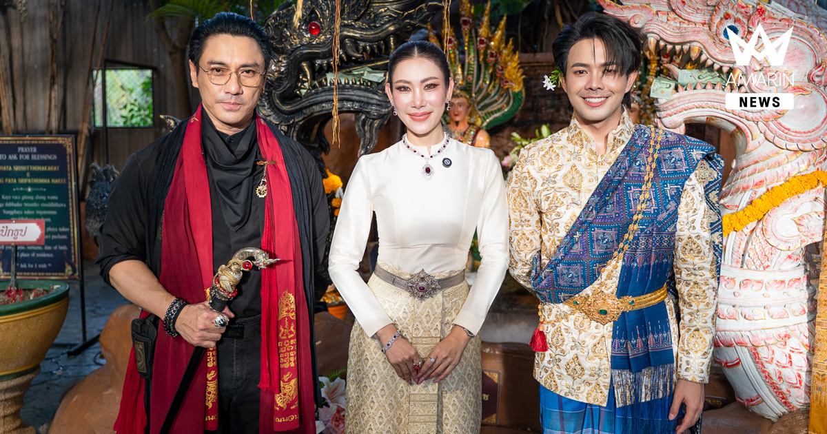 ‘เอ พศิน, อ๊อฟ สุรพล และ อาจารย์เบ โอมมาศ์ตรา’ นำทำพิธีบวงสรวง ‘นาคกลางเมือง’ พร้อมถ้วยรางวัลนาคราชยุคใหม่ ณ มหาเทวลัยพระพิฆเนศ คุ้งบางกระเจ้า
