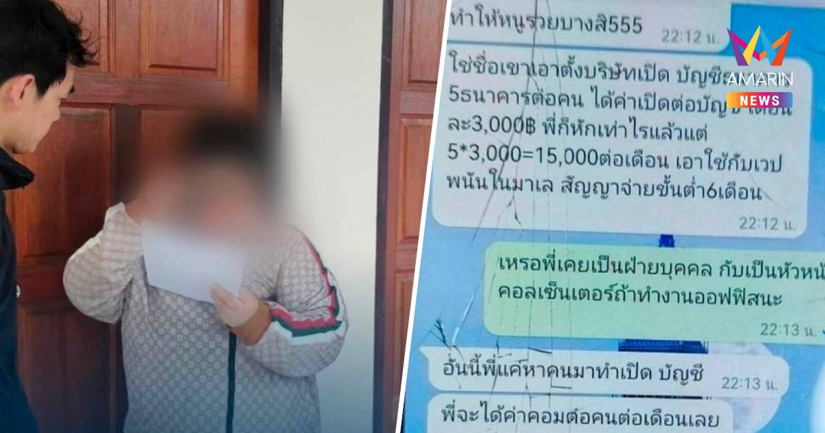 รวบ “นายหน้าจัดหาบริษัท-บัญชีม้า” รับงานแก๊งคอลฯเหยื่อสูญกว่า 100 ล้าน