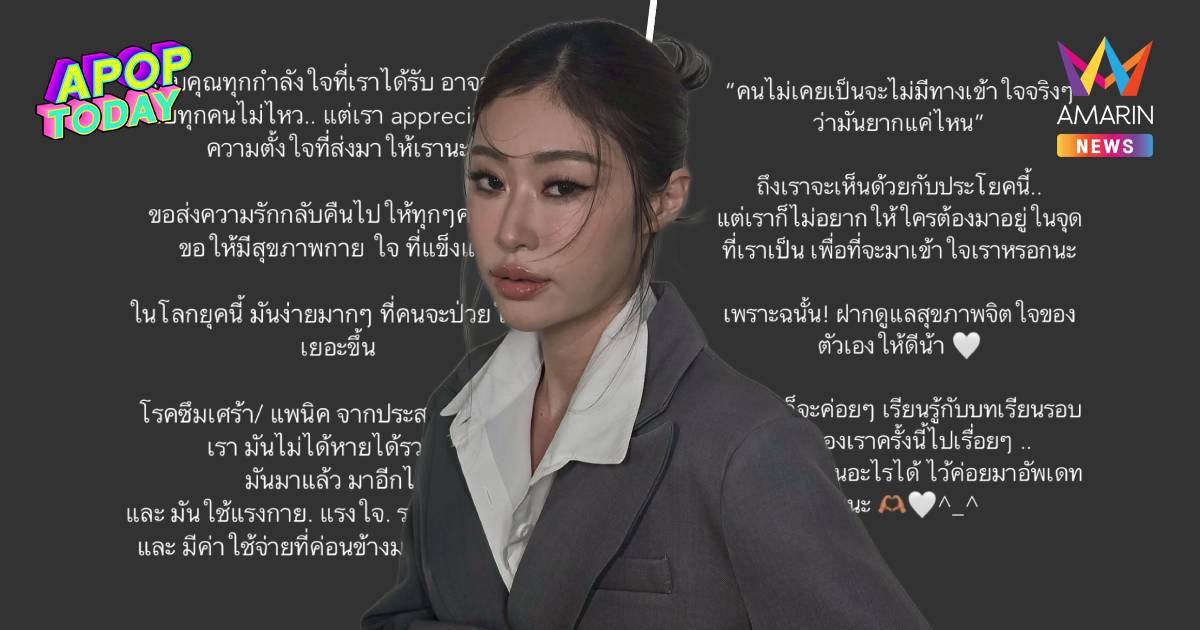 "ยิปซี คีรติ" เปิดใจป่วยซึมเศร้า-แพนิค ชี้ค่ารักษาสูง-ต้องใช้เวลา