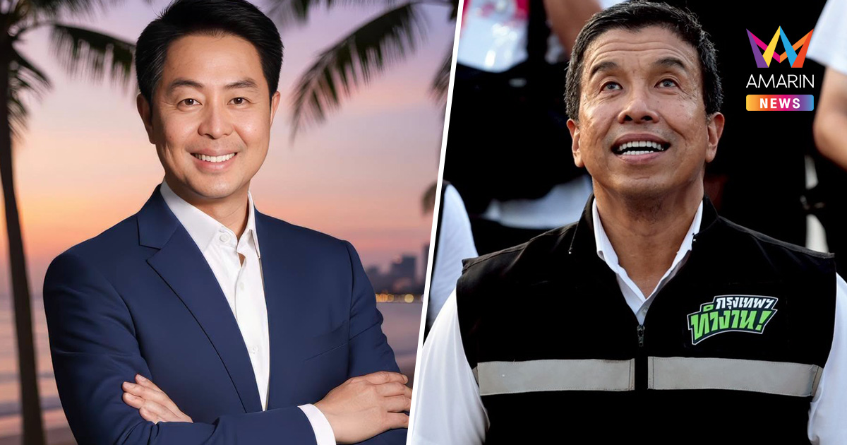 กกต. ประกาศรับรอง "ชัชชาติ" นั่งผู้ว่าฯกทม. "ปรเมศวร์" นายกเมืองพัทยา