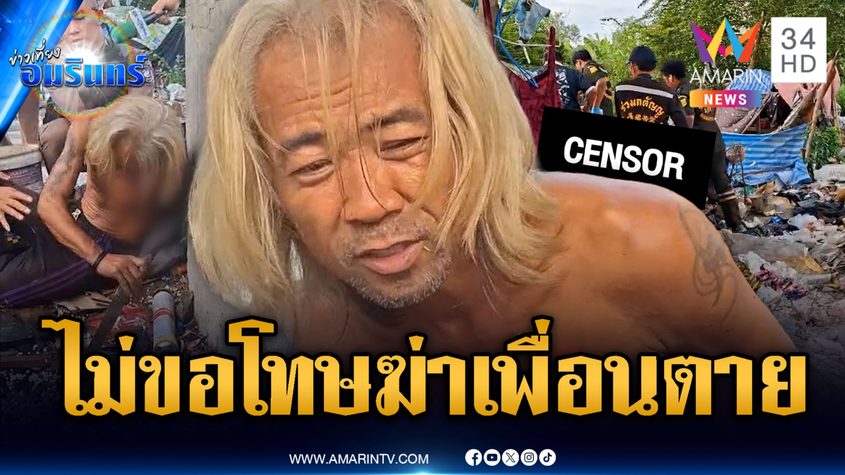 ดื่มเหล้าย้อมใจ 4 ขวด ฆ่าเพื่อนสางแค้นปมค้อนหาย