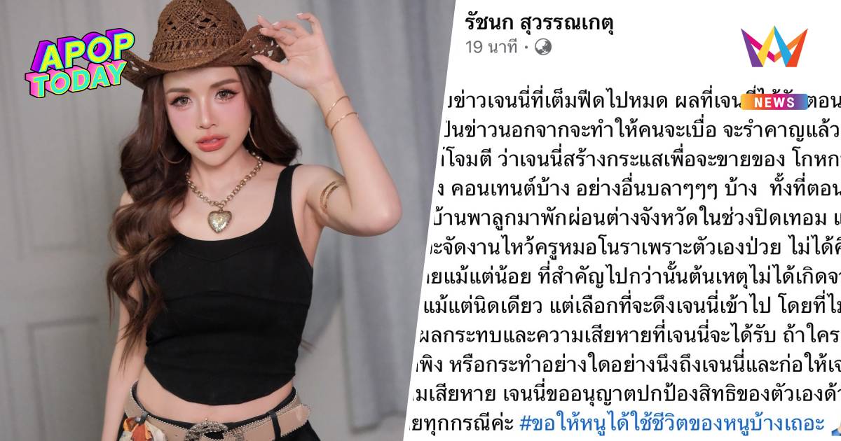 "เจนนี่" ฟาดเดือด! ขู่ฟ้องพวกพาดพิง ยันดรามาบ้านไม่ได้ผิดสัญญา