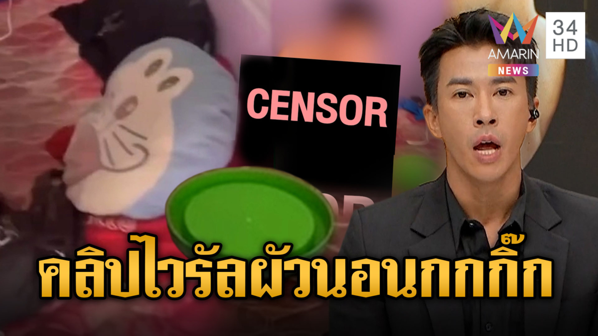 แชร์สนั่น! เมียจับโป๊ะผัวพากิ๊กนอนกกห้อง