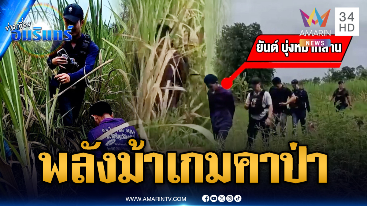 จับ “ยันต์ บุ่งหมากลาน” ติดคุกไม่เข็ดออกมายังค้ายาบ้า