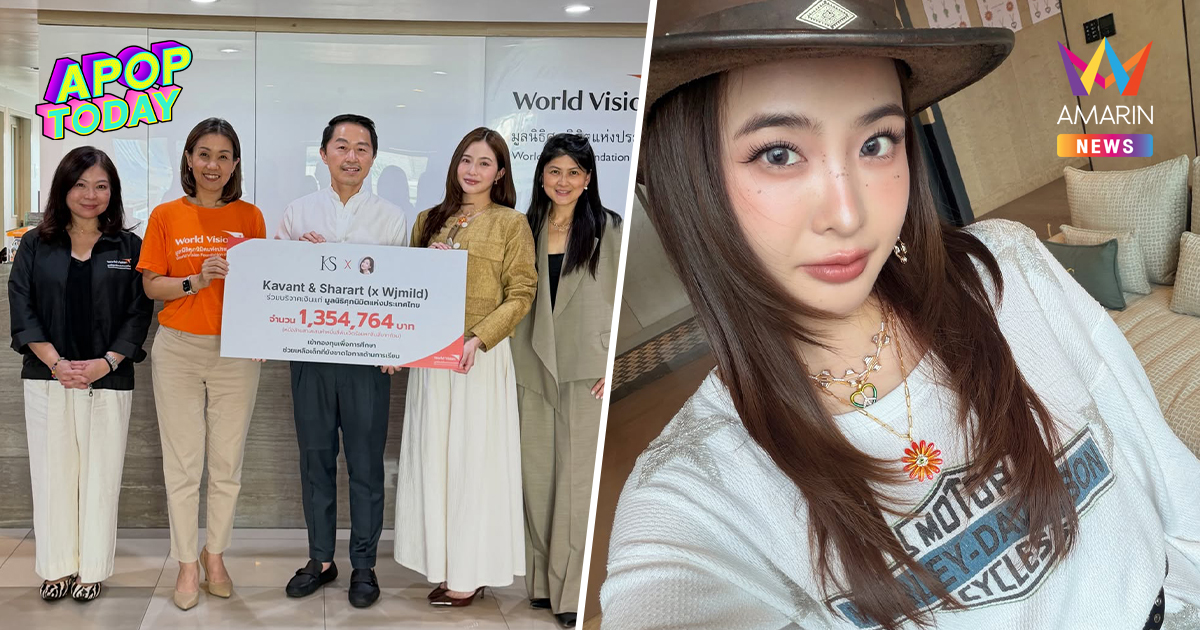 "มายด์ ลภัสลัล" สร้างบุญครั้งใหญ่ มอบเงินทุนการศึกษา 1.3 ล้าน