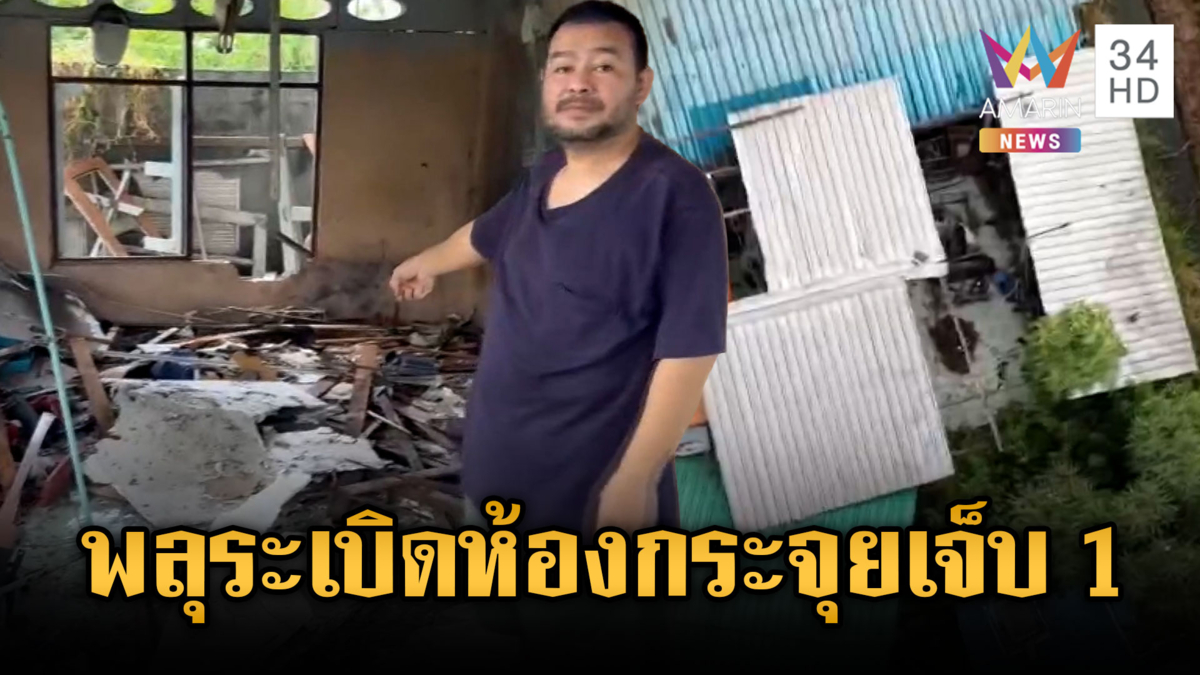 นาทีพลุระเบิดพังห้องเก็บของเละ ยันเป็นพลุเก่าเก็บ
