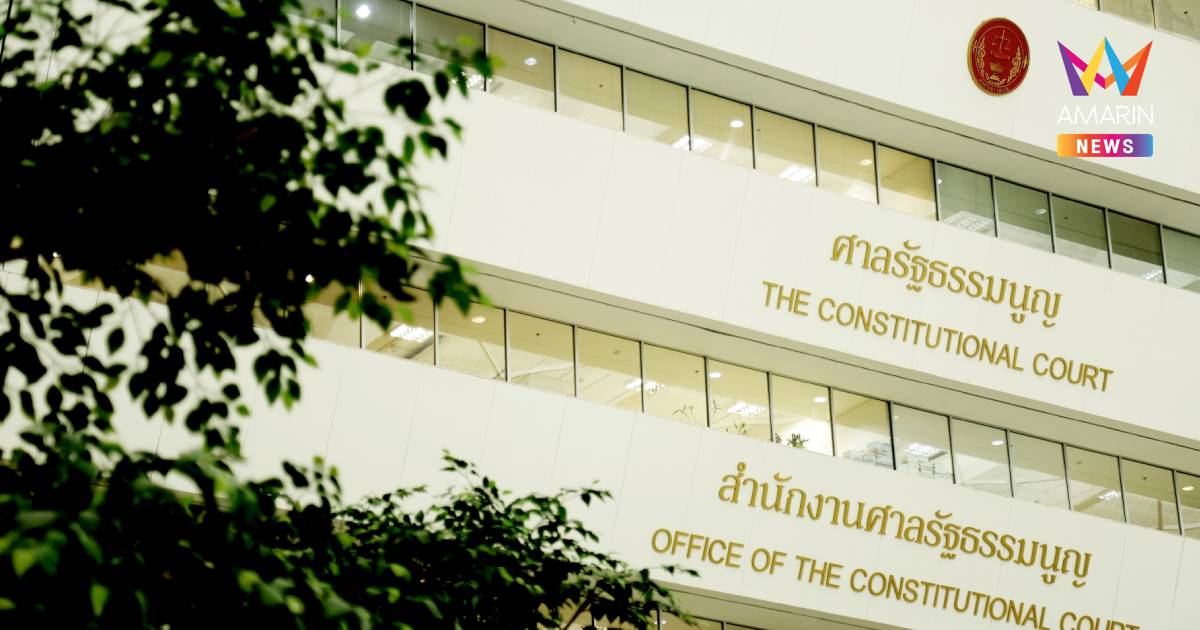 เริ่มแล้ว! ศาลรัฐธรรมนูญประชุมชี้ชะตาพ.ร.ก.กู้ 4แสนล้าน