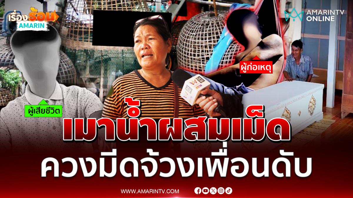 หนุ่ม 31 เมา คว้ามีดพร้าฟันเพื่อนดับ