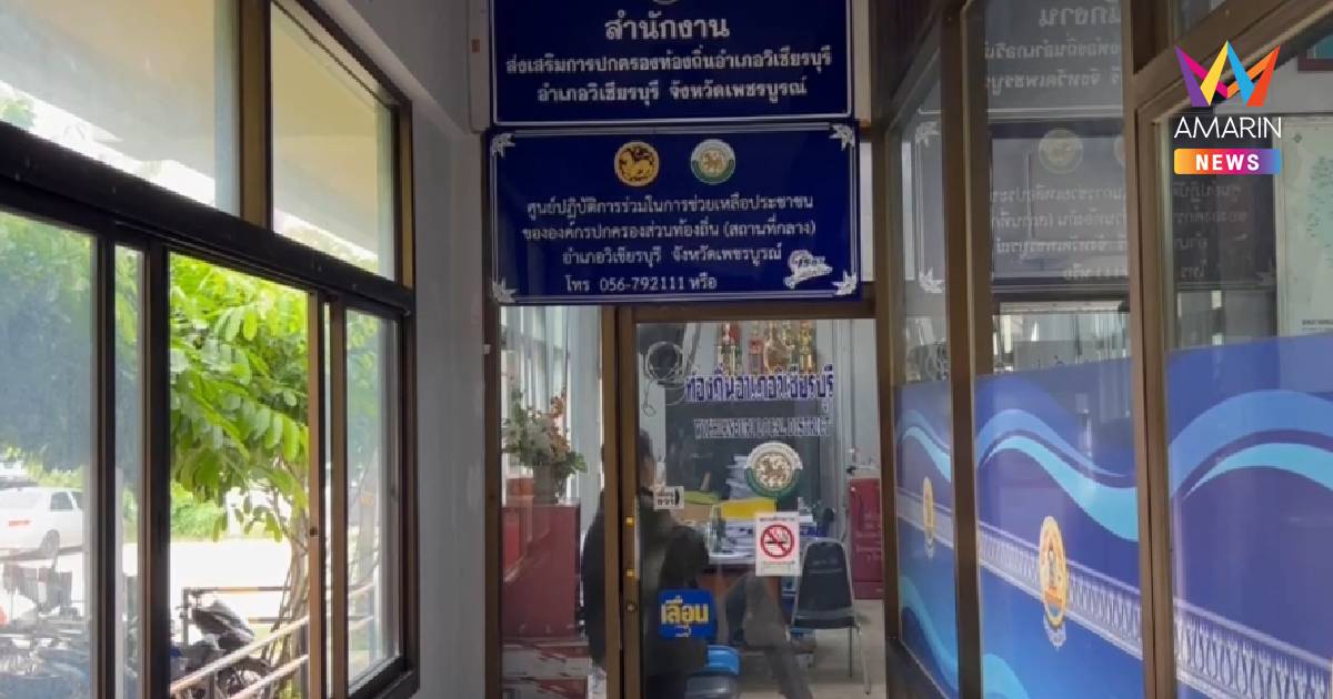 ด่วน! เรียก "นายกวิเชียรบุรี-รองนายกฯ" ให้ถ้อยคำ ปมทุจริตสอบท้องถิ่น