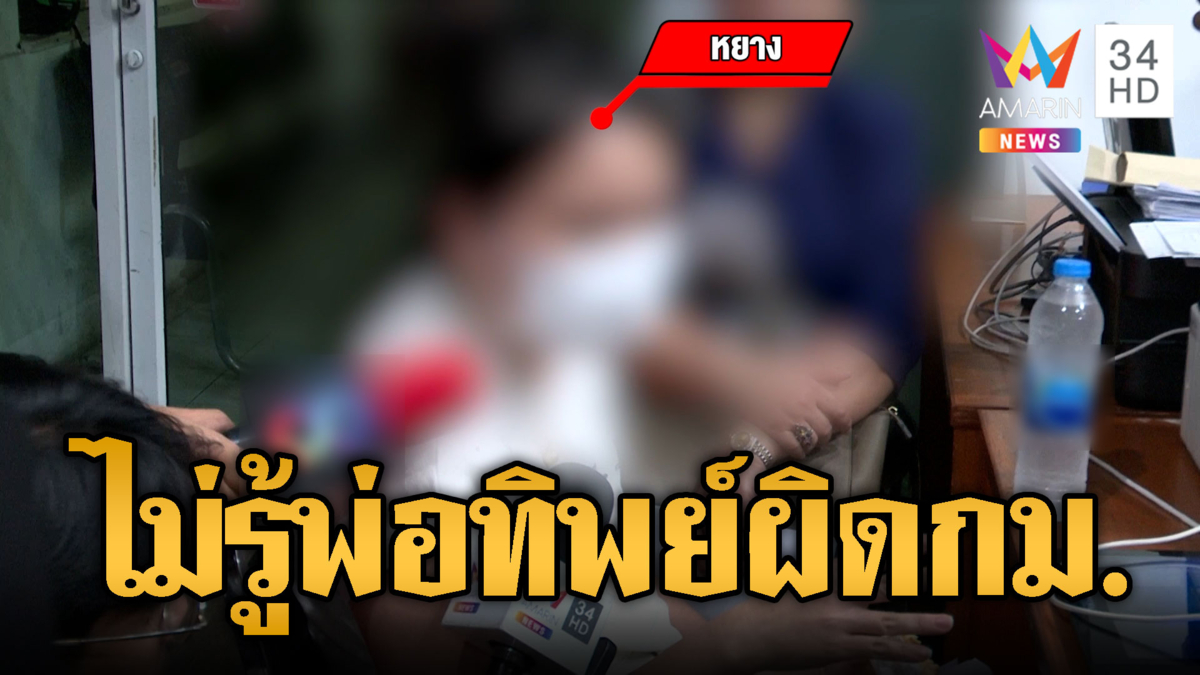 แม่ชาวจีนอ้าง อยากให้ลูกได้สัญชาติไทย จึงจ้างพ่อทิพย์