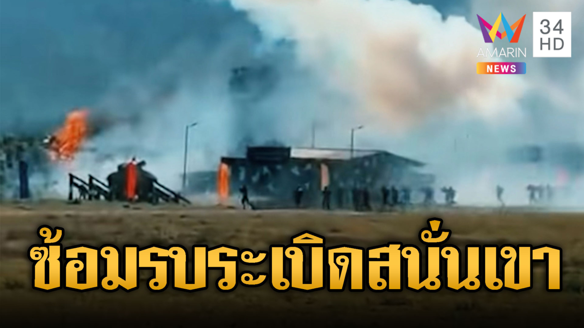 เขมรซ้อมรบระห่ำ โชว์บุกแหลกระเบิดสนั่น