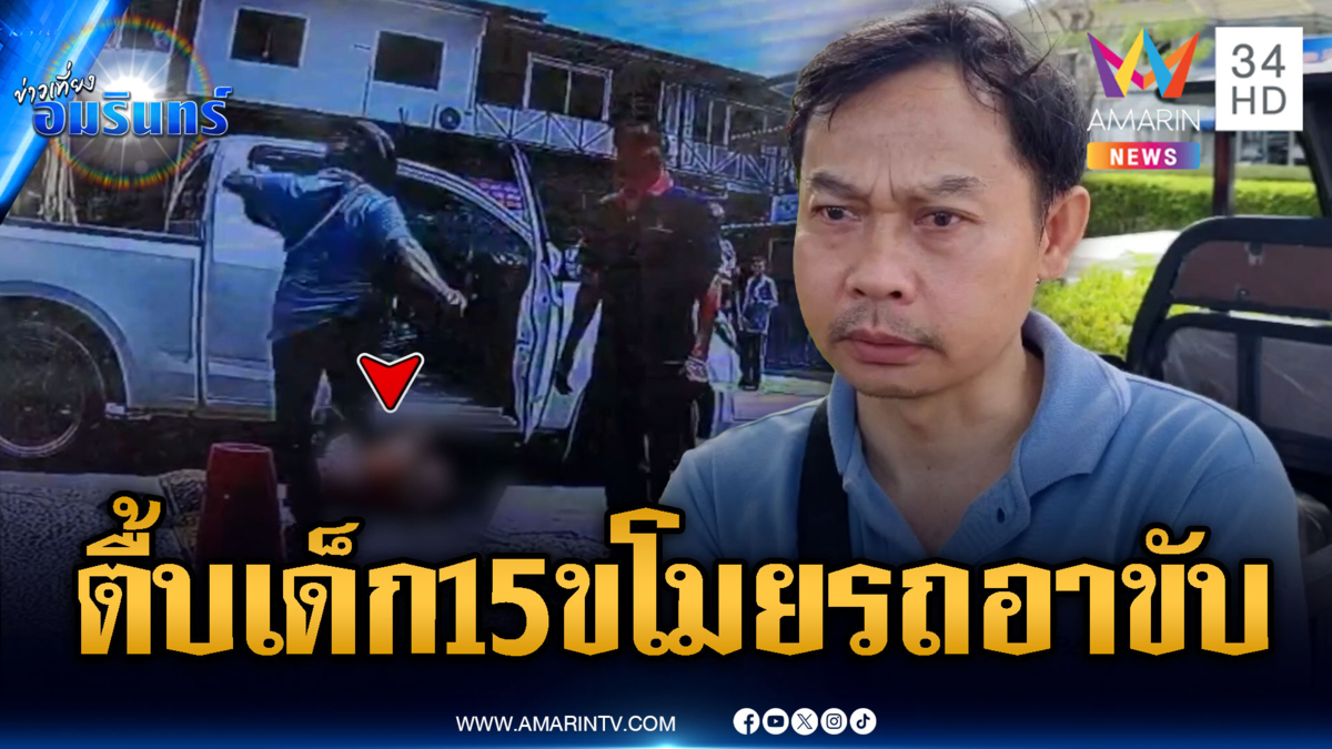 อาแค้น! สั่งสอนหลานขโมยกระบะซิ่งโชว์เพื่อน