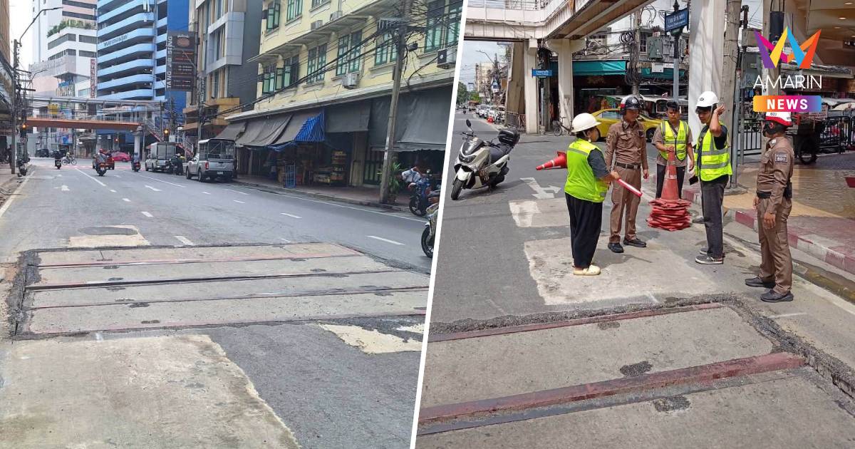 อีกจุด! ถนนยุบตัวบริเวณถนนจักรเพชร ปิดการจราจร 2 ช่องทาง เร่งซ่อม