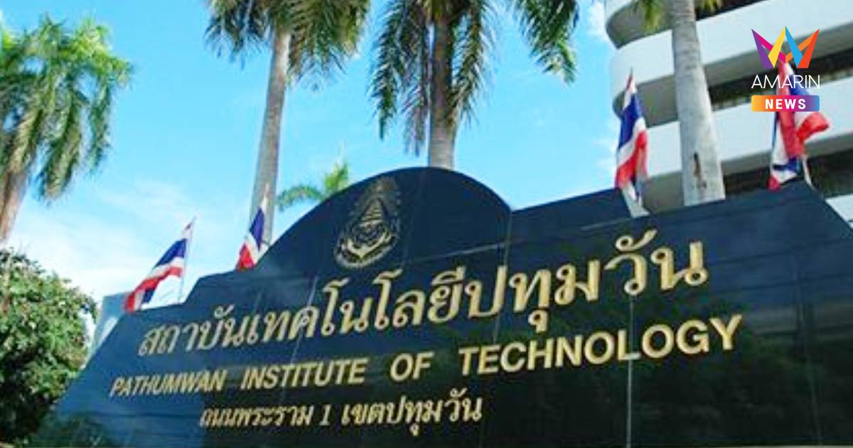 เทคโนปทุมวันล็อกดาวน์ ย้ายเรียนออนไลน์ 100% สกัดเหตุปะทะอุเทนถวาย
