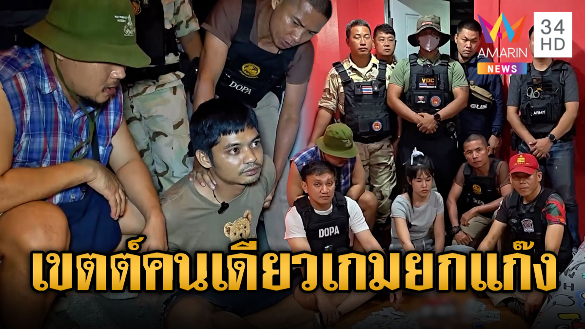 ตร.บุกจับไอ้เขตต์ค้ายา ซัดทอดเพื่อนๆ เกมยกแก๊ง