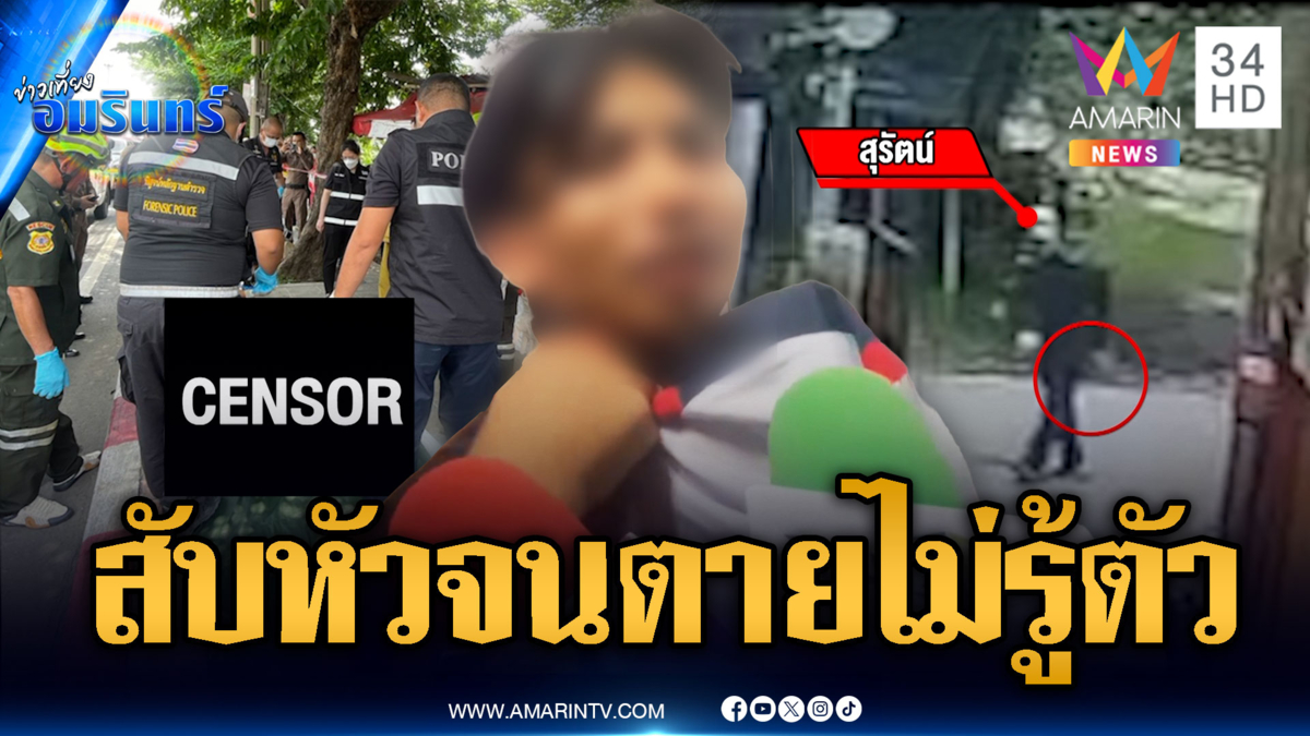 น้านอนหลับอยู่ดีๆ หลานใช้มีดฟันหัวจนตาย