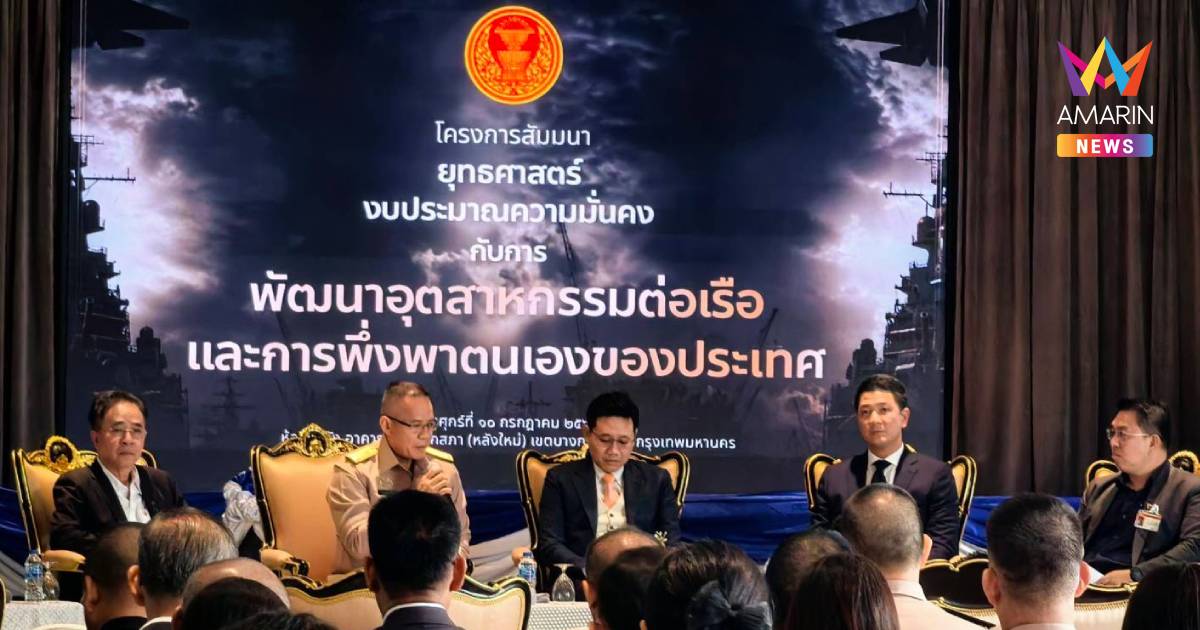 กมธ.ทหารดันฟริเกต4ลำชู "Offset Policy"ปลุกอุตฯต่อเรือไทย ทร.ยันTORเข้ม