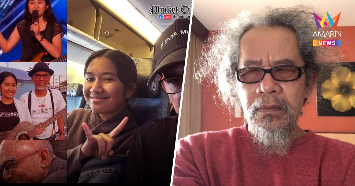 "น้าหงา"ซึ้งยกย่องพ่อขายทุกอย่างพาลูกบินล่าฝันAmerica's Got Talent