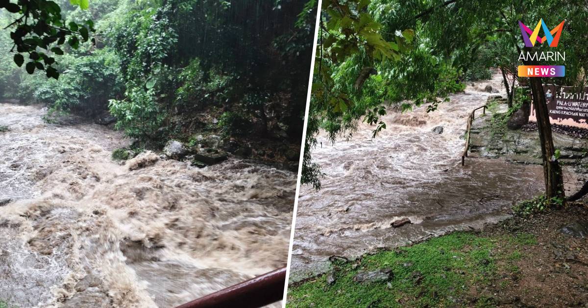 ประกาศปิด "น้ำตกป่าละอู" ชั่วคราวหลังฝนตกสะสมต่อเนื่อง