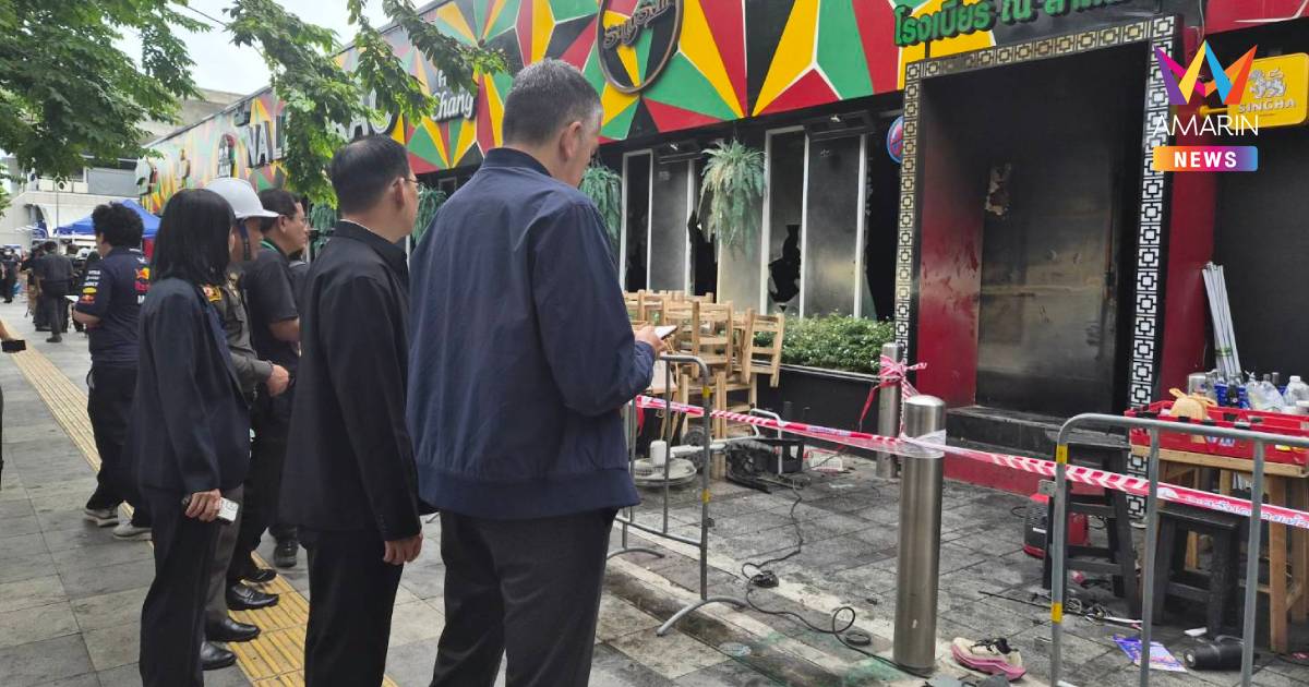 สรุปสถานการณ์เพลิงไหม้ "โรงเบียร์ ณ ลาดพร้าว" เสียชีวิต 28 เจ็บ 71 ราย