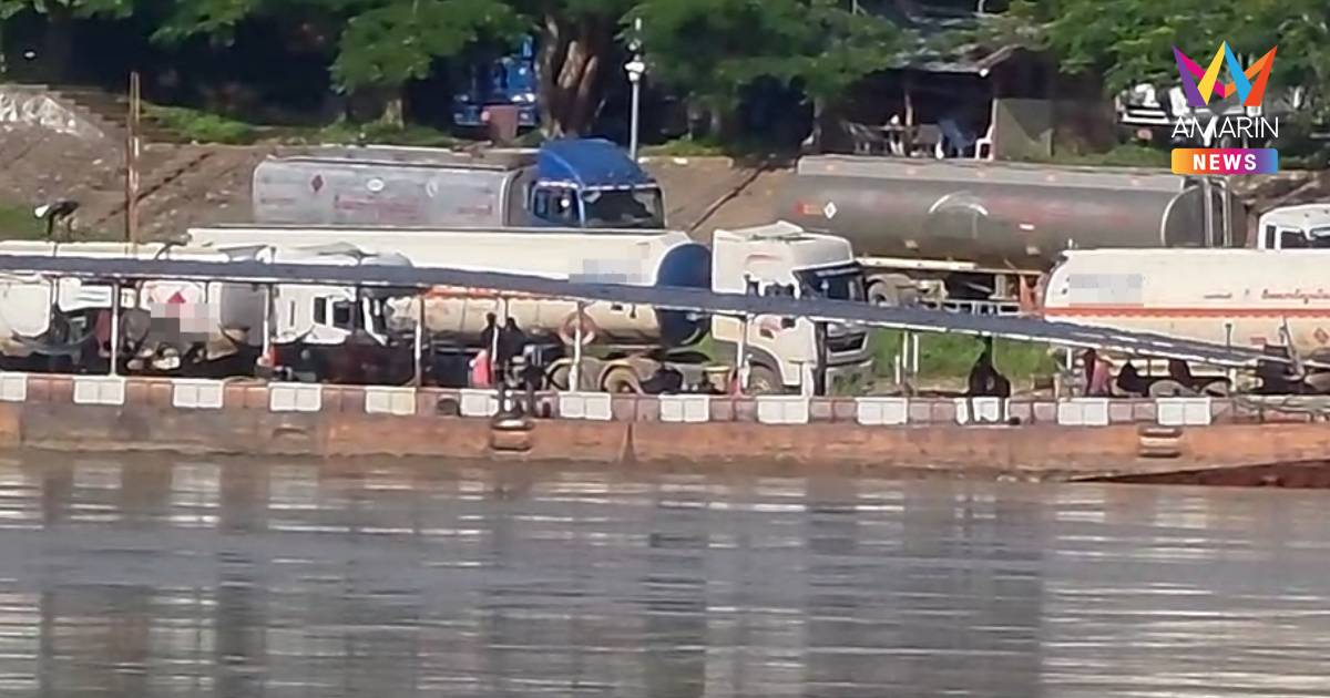 ทลายเครือข่ายน้ำมันเถื่อน 4 แสนลิตร อ้างส่งลาวแต่แอบโผล่พม่า