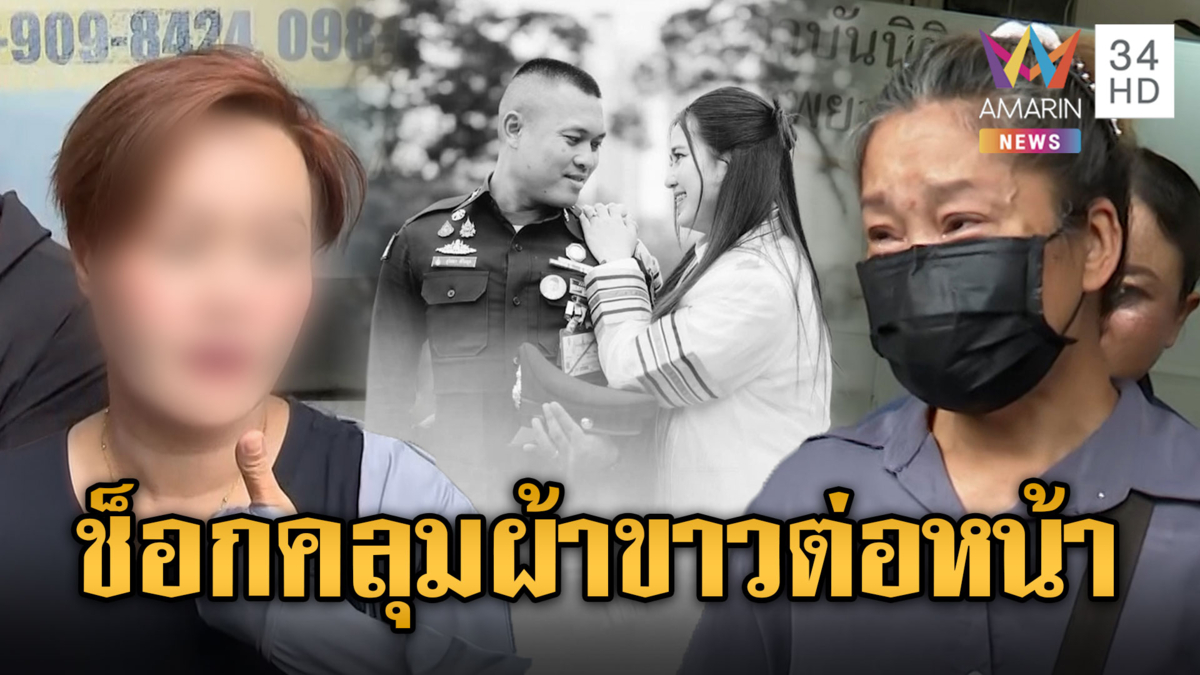 รุ่นพี่ช็อกคาตา! กู้ภัยไม่ปั๊มหัวใจรุ่นน้อง คลุมผ้าขาวต่อหน้า