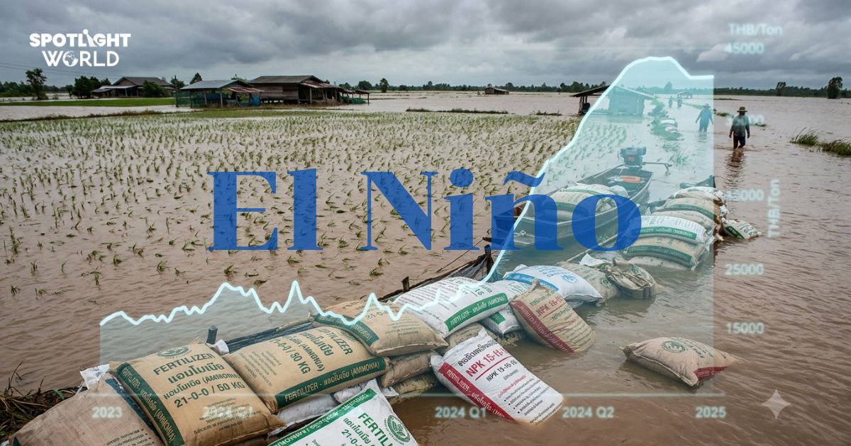 ‘เอลนีโญ’ แรงทุบสถิติโลก! จ่อซัดแอฟริกา-เอเชีย ดันราคาข้าว-ปุ๋ยพุ่ง