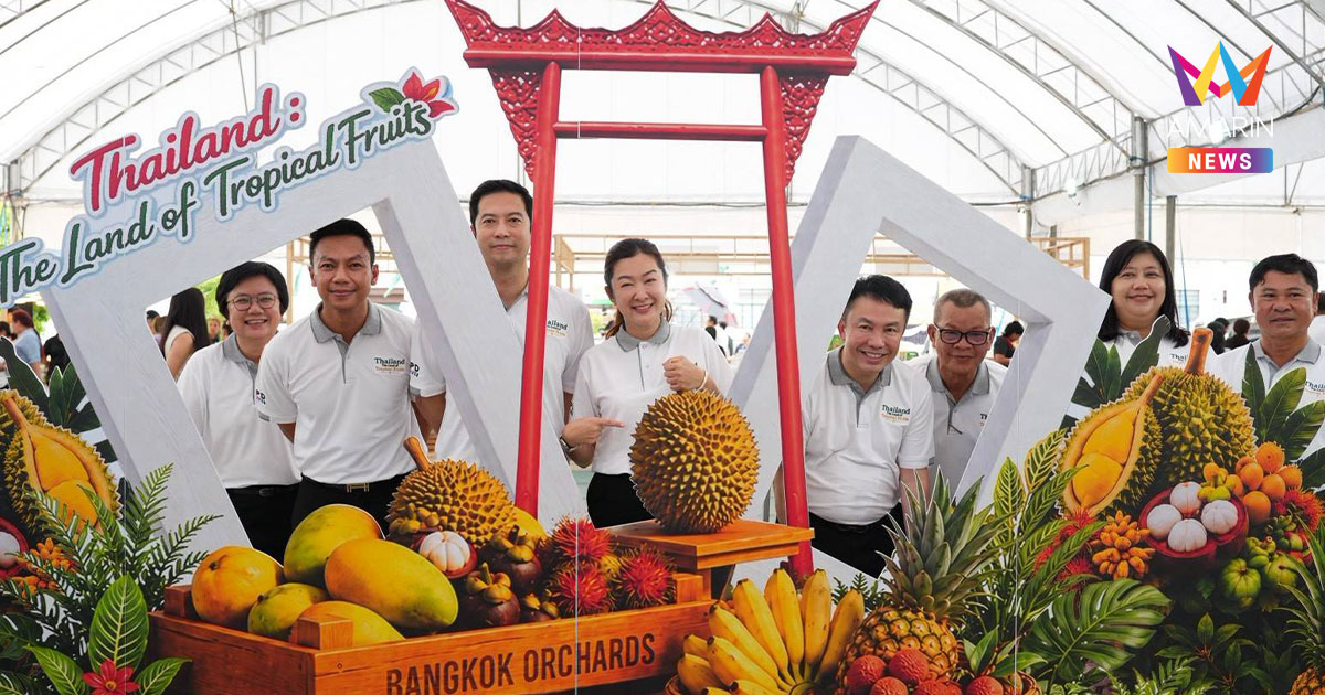 คึกคักต่อเนื่อง! งาน “Thailand: The Land of Tropical Fruits” วันที่ 2