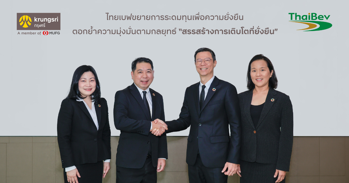 ไทยเบฟสานต่อความร่วมมือกับกรุงศรี เดินหน้าขับเคลื่อนกลยุทธ์การเงินเพื่อความยั่งยืน ผ่านสินเชื่อส่งเสริมความยั่งยืน ในวงเงิน 6,500 ล้านบาท